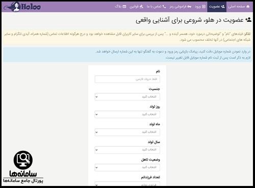 عضویت در سایت هلو همسریابی